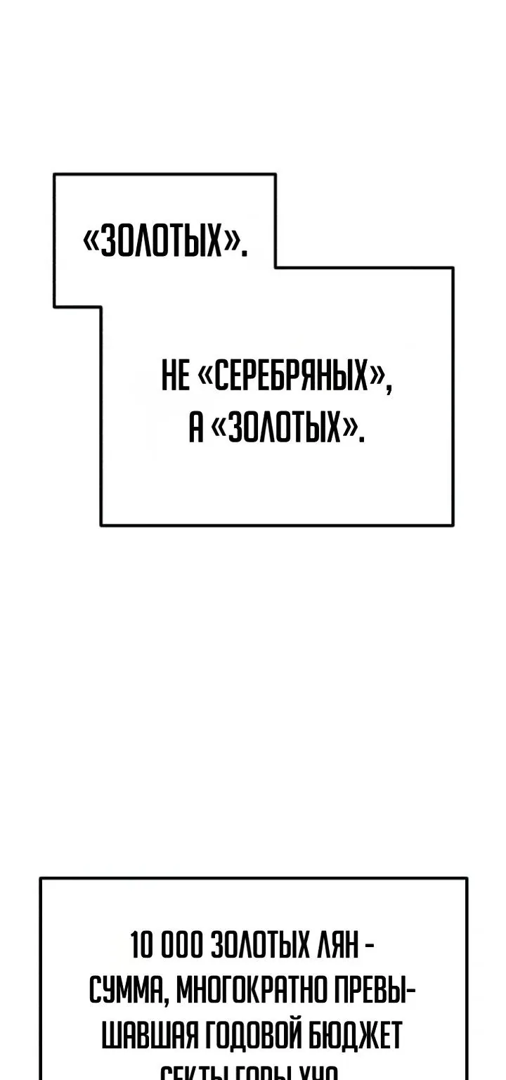 Ростовщики из Мурима — Глава 7, страница 214
