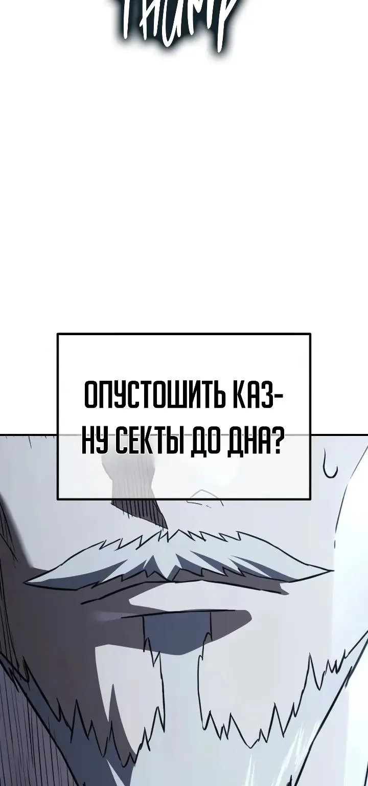 Ростовщики из Мурима — Глава 7, страница 220
