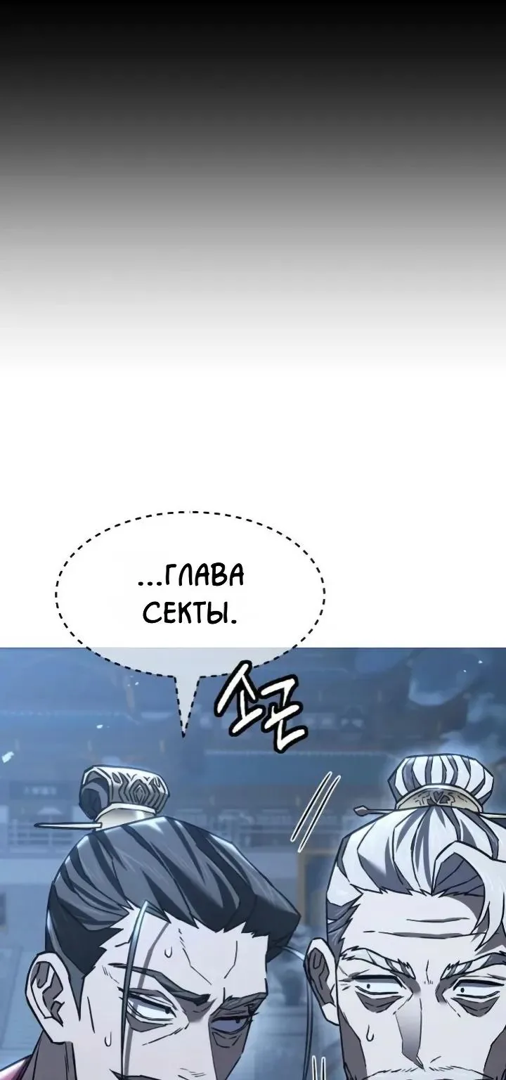 Ростовщики из Мурима — Глава 7, страница 228