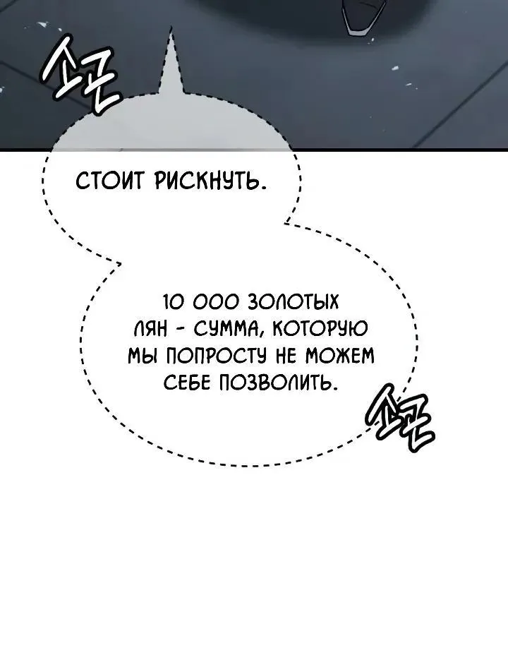 Ростовщики из Мурима — Глава 7, страница 236
