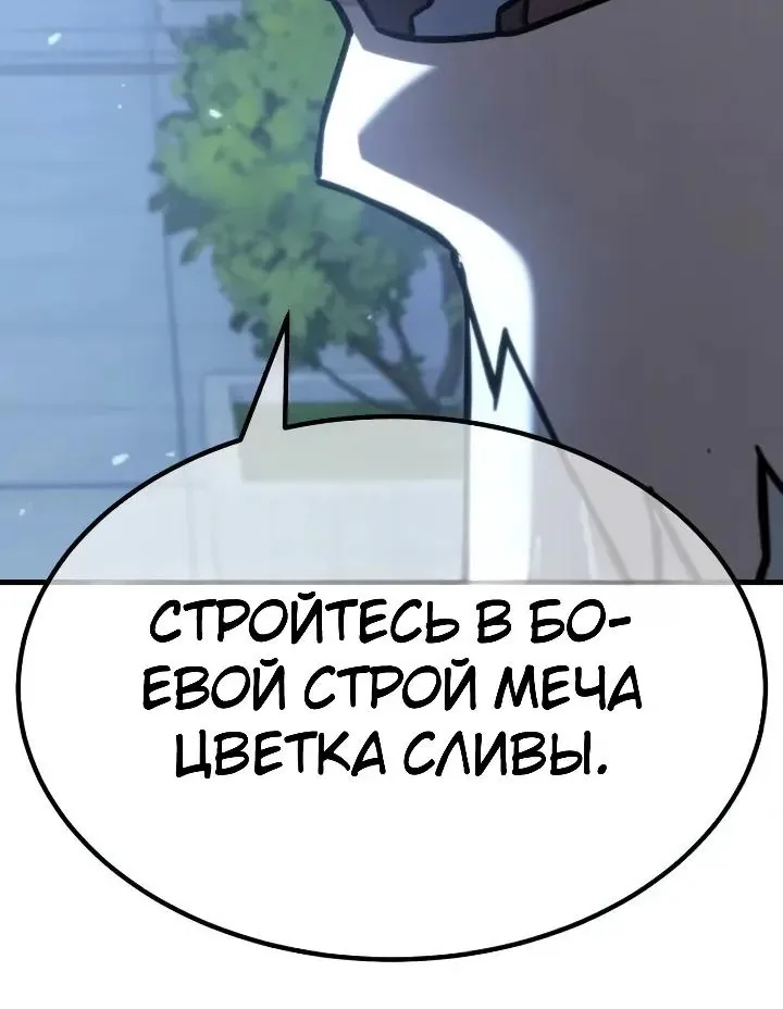Ростовщики из Мурима — Глава 7, страница 241