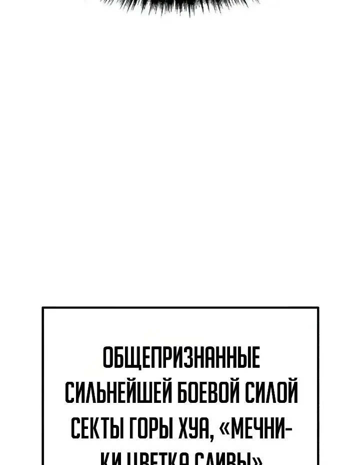 Ростовщики из Мурима — Глава 7, страница 263