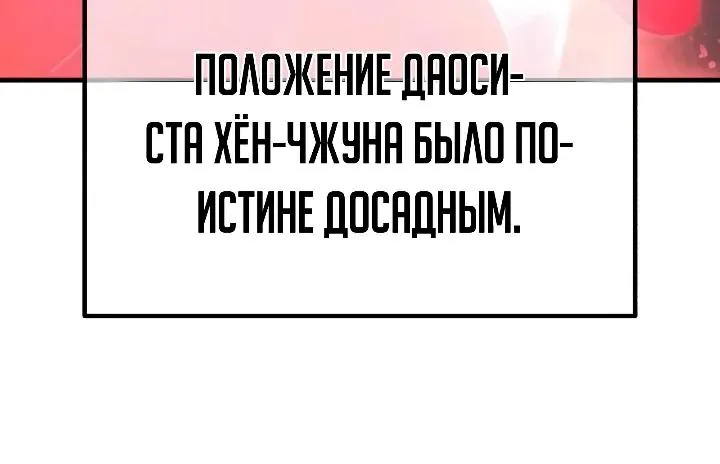 Ростовщики из Мурима — Глава 7, страница 271
