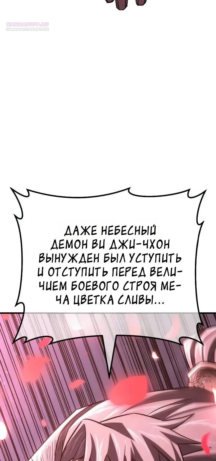 Ростовщики из Мурима — Глава 7, страница 279