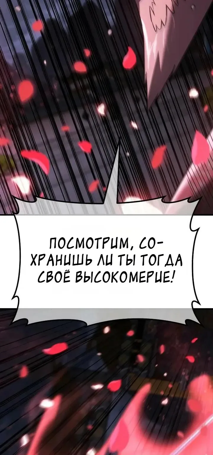 Ростовщики из Мурима — Глава 7, страница 281