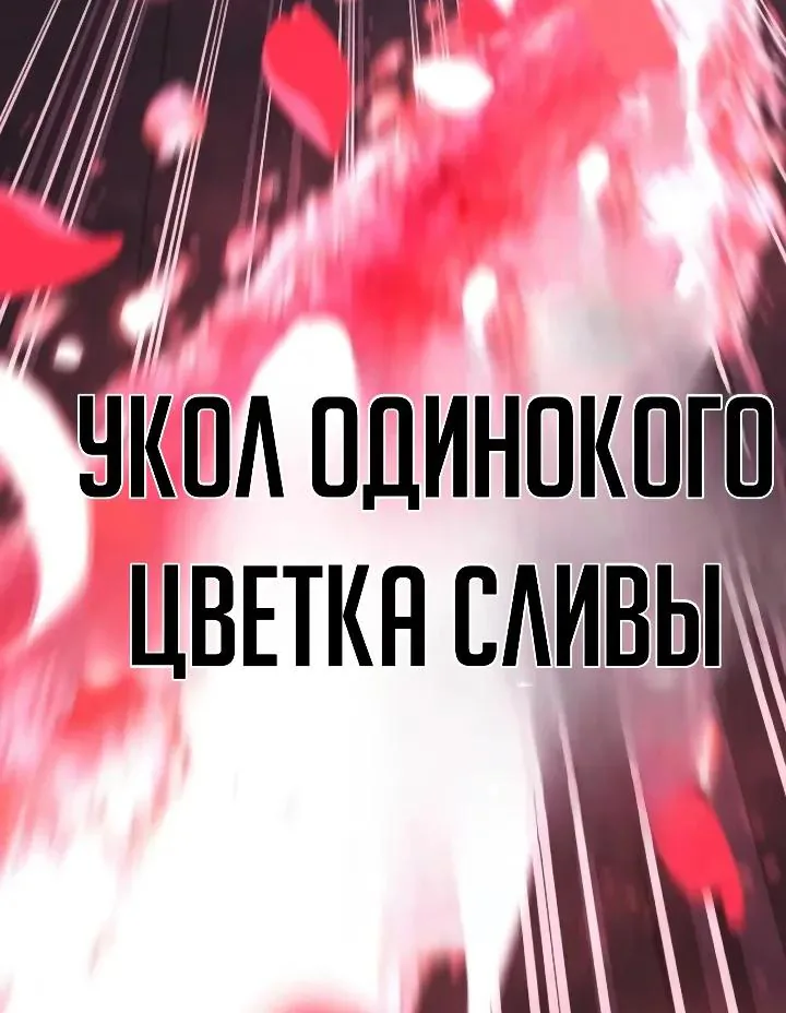 Ростовщики из Мурима — Глава 7, страница 286