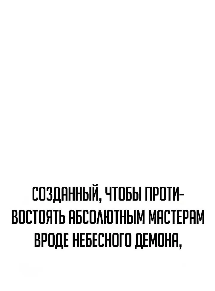 Ростовщики из Мурима — Глава 7, страница 303