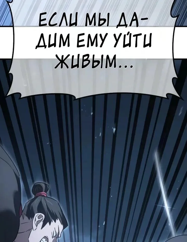 Ростовщики из Мурима — Глава 7, страница 315
