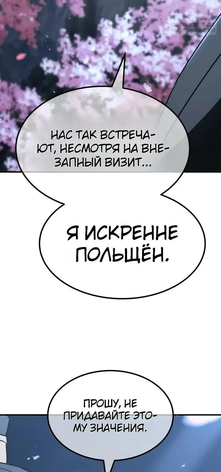 Ростовщики из Мурима — Глава 7, страница 81