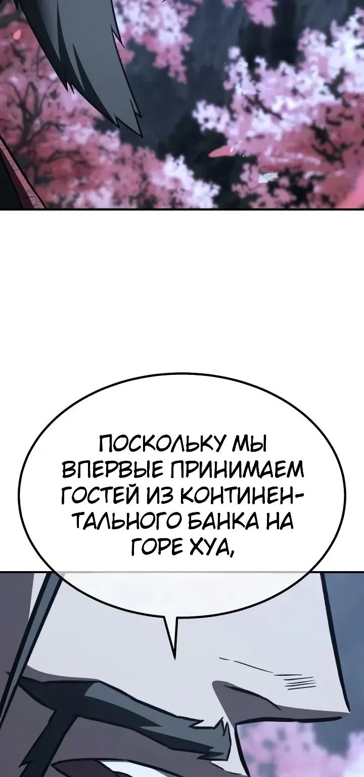 Ростовщики из Мурима — Глава 7, страница 83