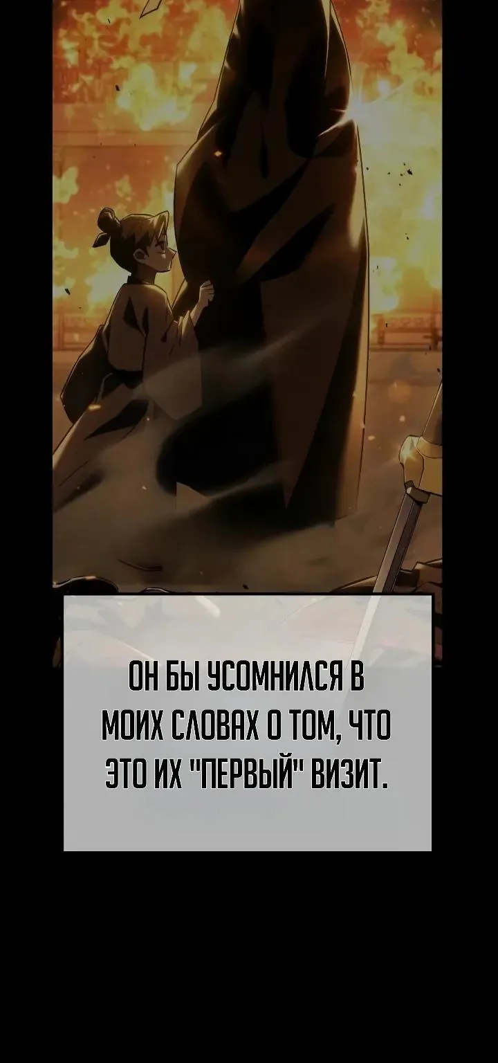 Ростовщики из Мурима — Глава 7, страница 92