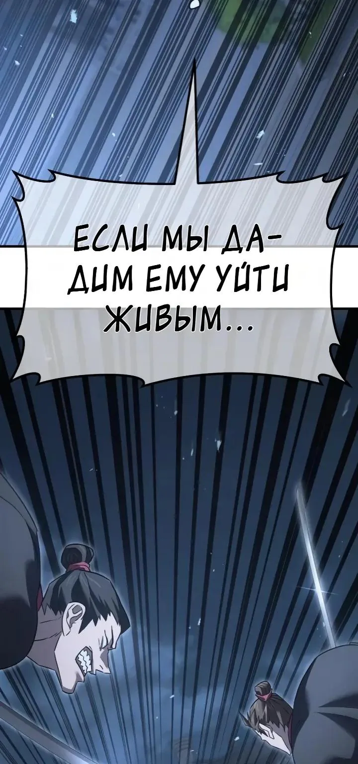 Ростовщики из Мурима — Глава 8, страница 10