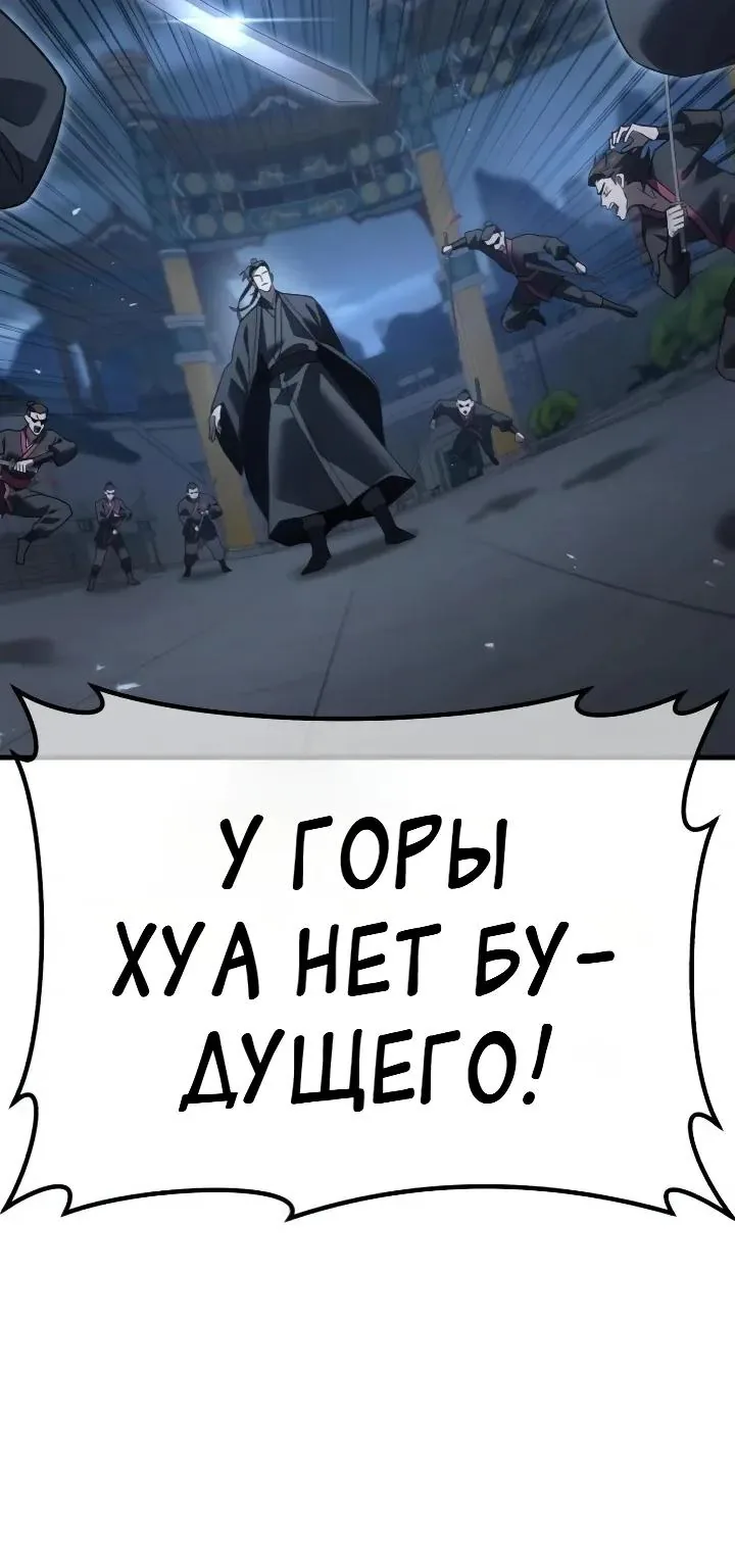 Ростовщики из Мурима — Глава 8, страница 11