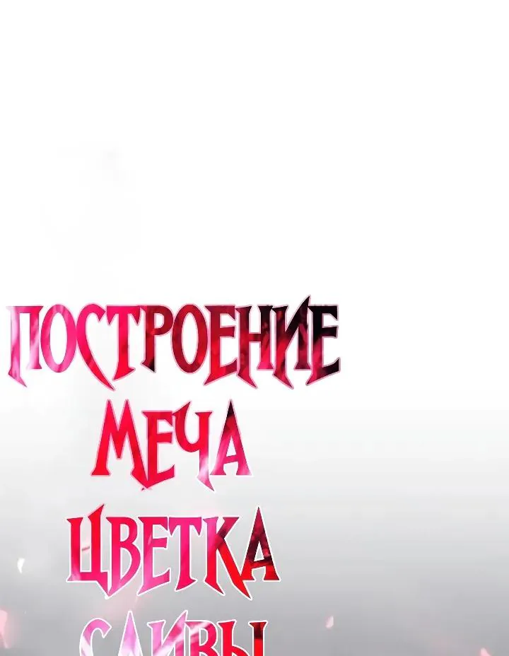 Ростовщики из Мурима — Глава 8, страница 125