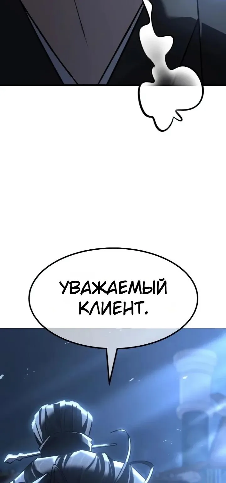 Ростовщики из Мурима — Глава 8, страница 13
