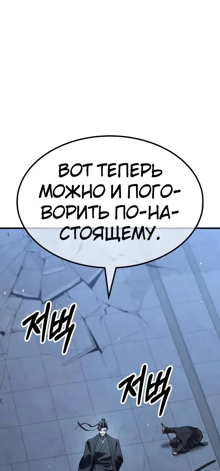 Ростовщики из Мурима — Глава 8, страница 174