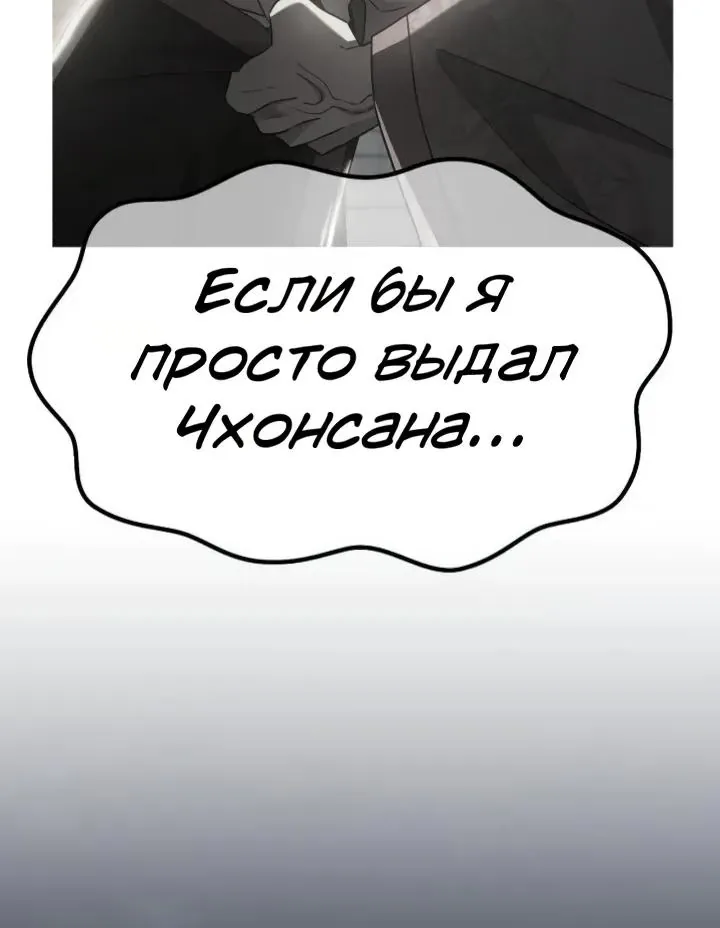 Ростовщики из Мурима — Глава 8, страница 187