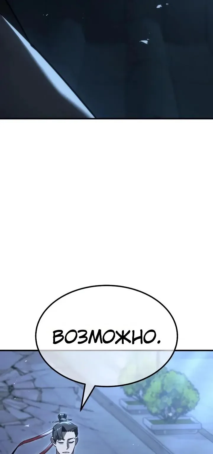 Ростовщики из Мурима — Глава 8, страница 192