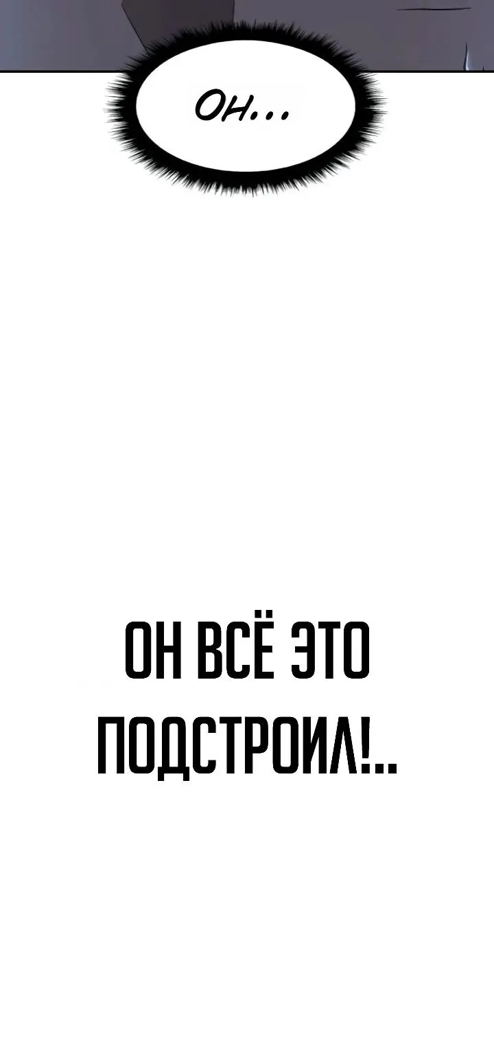 Ростовщики из Мурима — Глава 8, страница 201