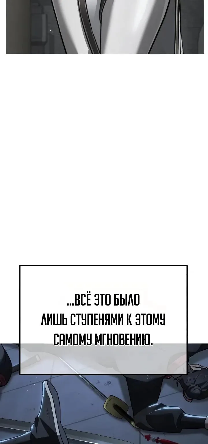 Ростовщики из Мурима — Глава 8, страница 207
