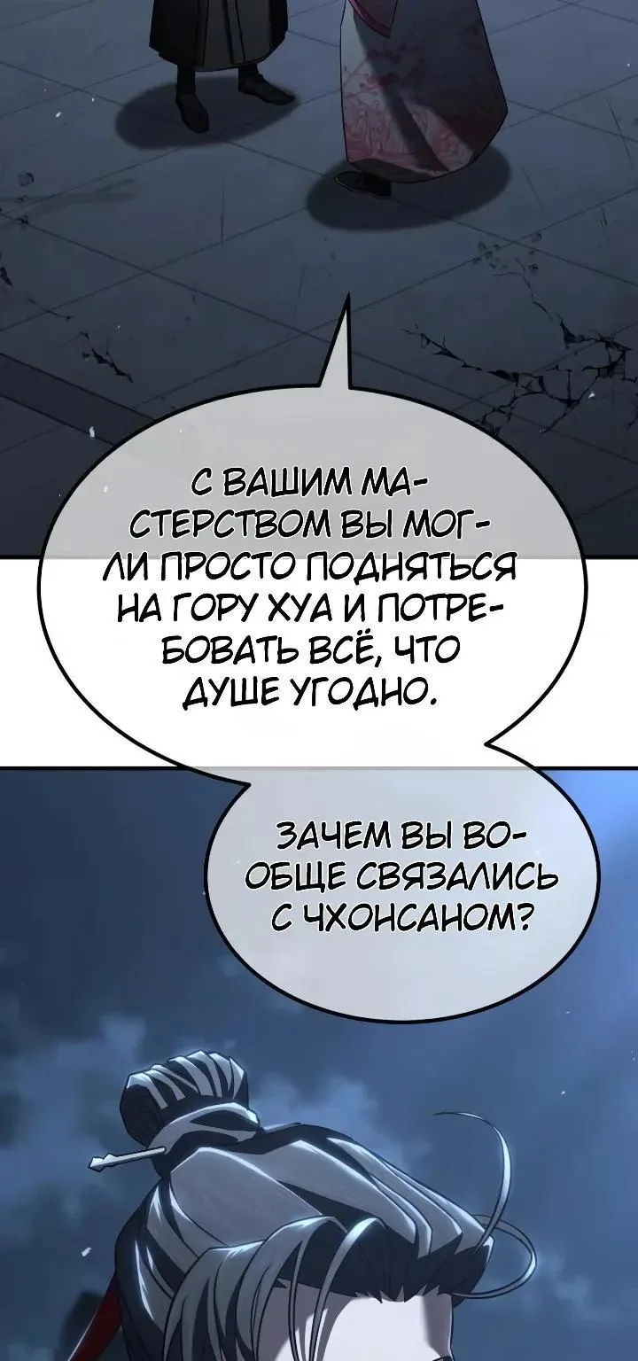 Ростовщики из Мурима — Глава 8, страница 214