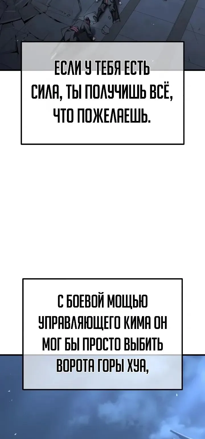 Ростовщики из Мурима — Глава 8, страница 218