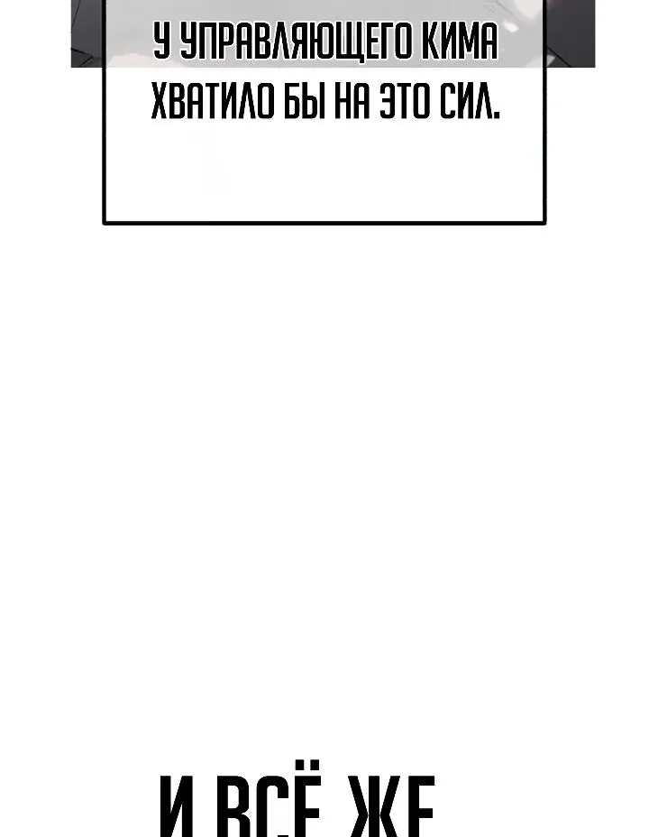 Ростовщики из Мурима — Глава 8, страница 222