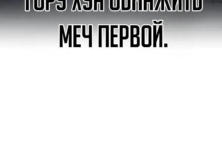 Ростовщики из Мурима — Глава 8, страница 227