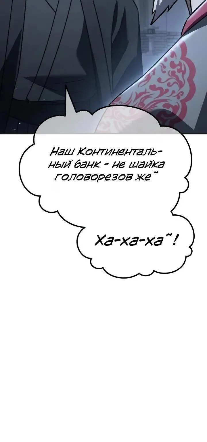 Ростовщики из Мурима — Глава 8, страница 234