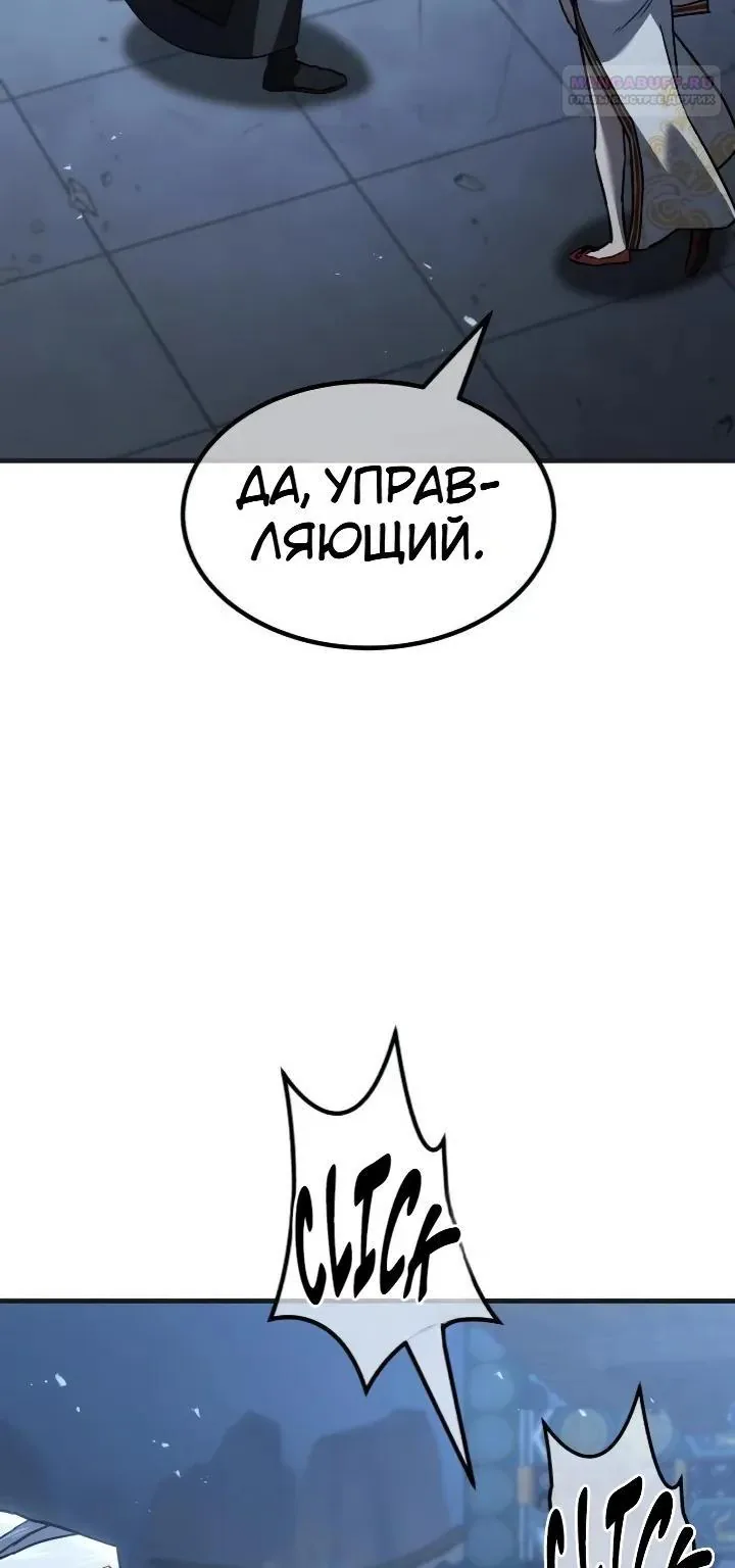 Ростовщики из Мурима — Глава 8, страница 238