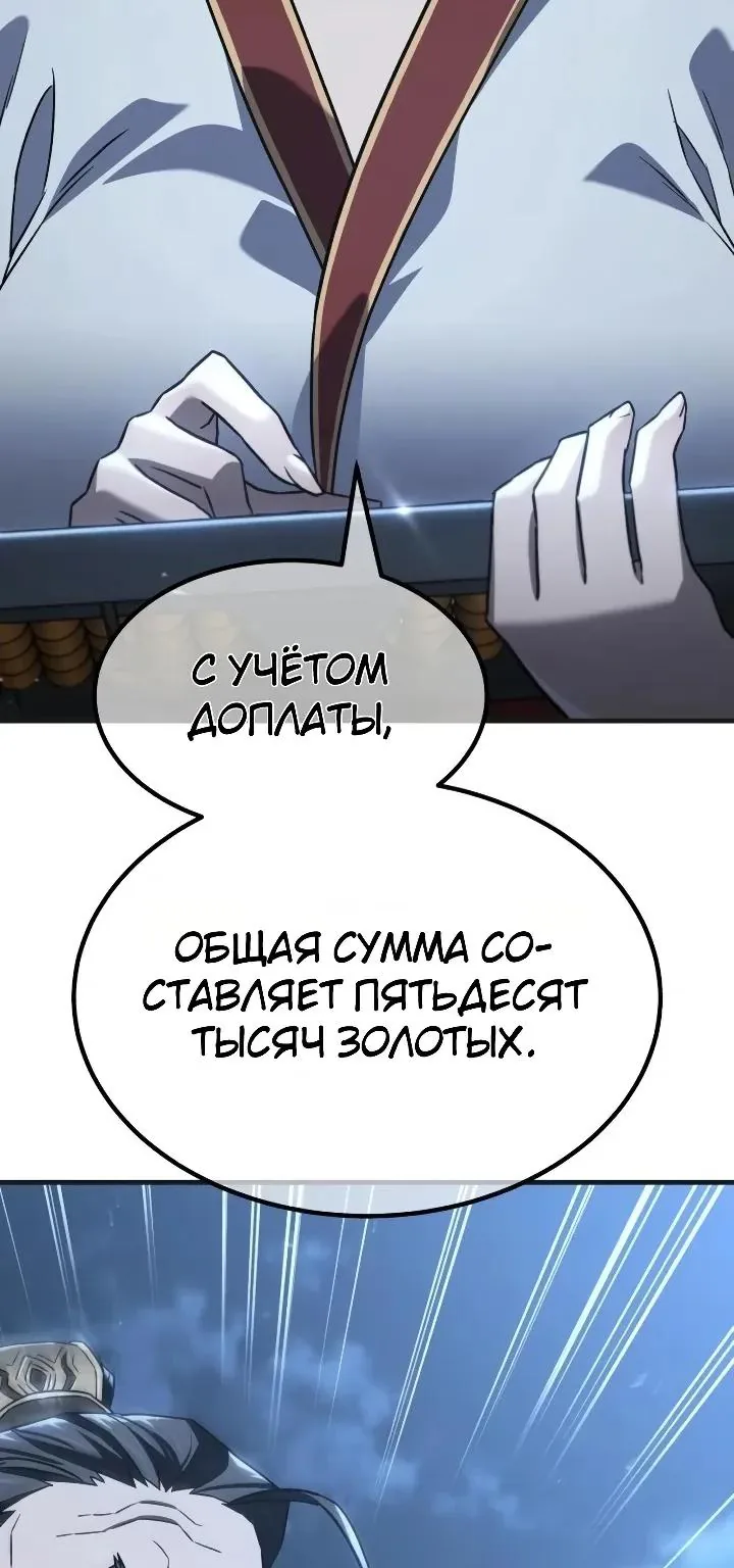 Ростовщики из Мурима — Глава 8, страница 244
