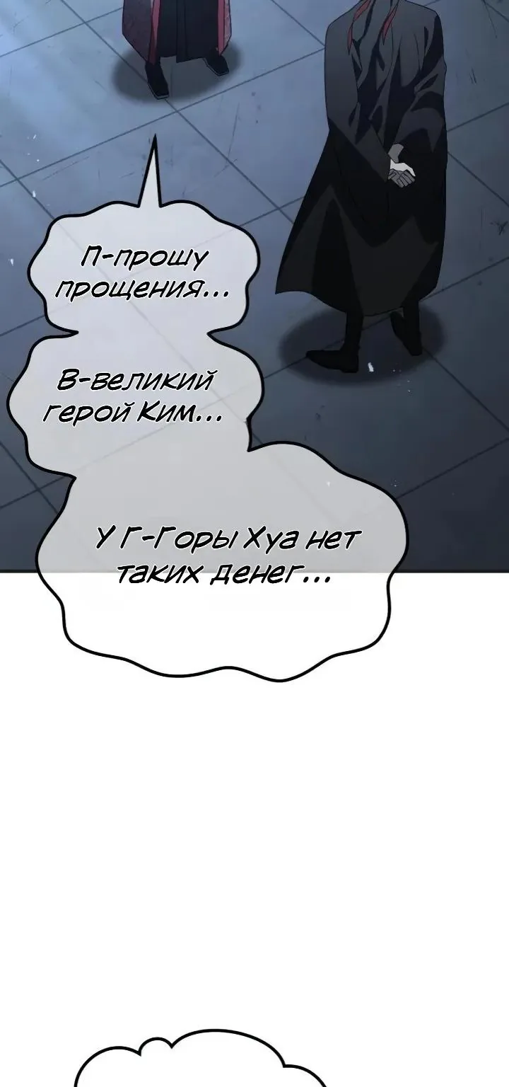 Ростовщики из Мурима — Глава 8, страница 247