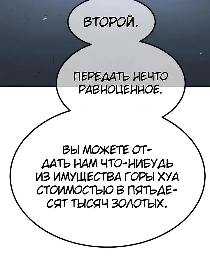Ростовщики из Мурима — Глава 8, страница 257