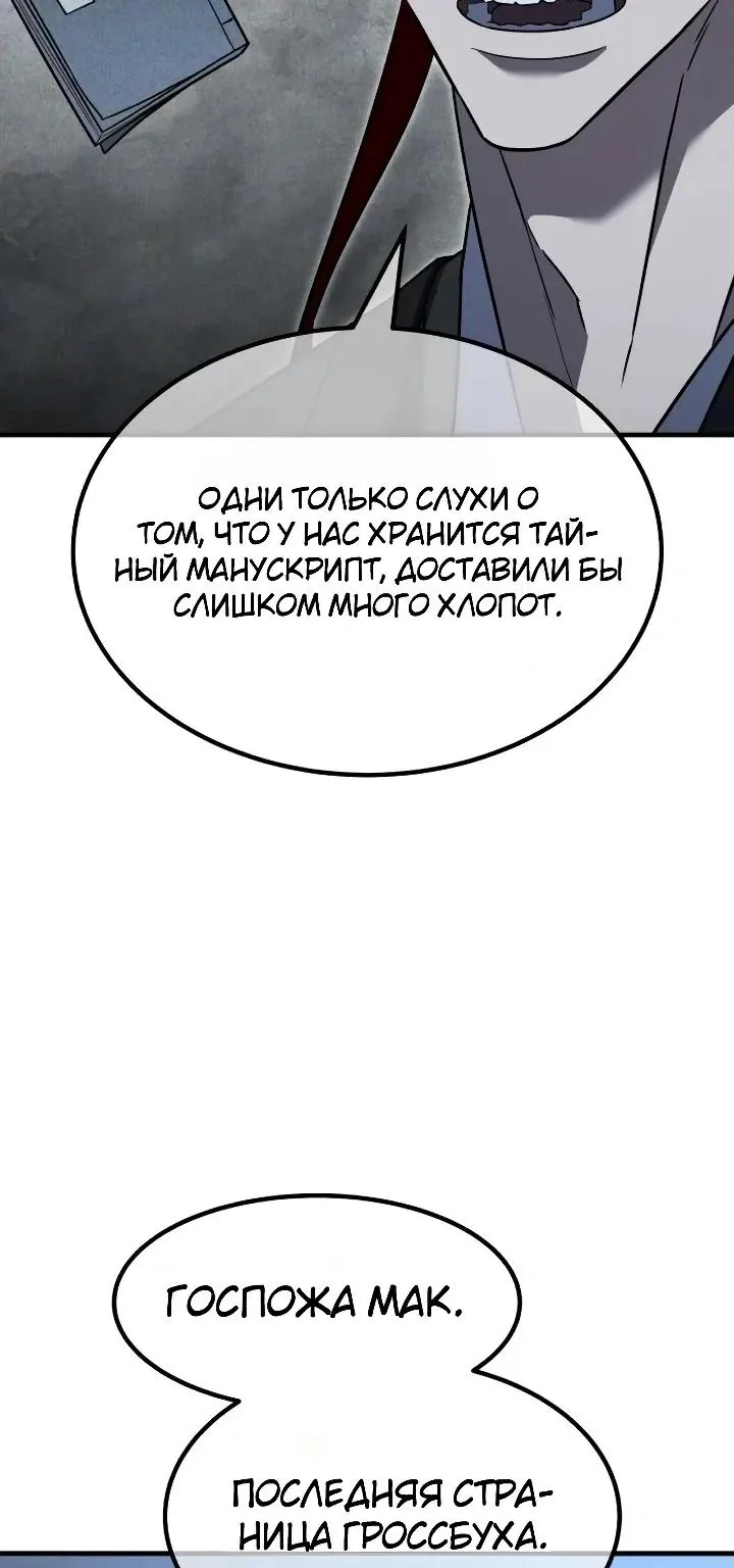 Ростовщики из Мурима — Глава 8, страница 262