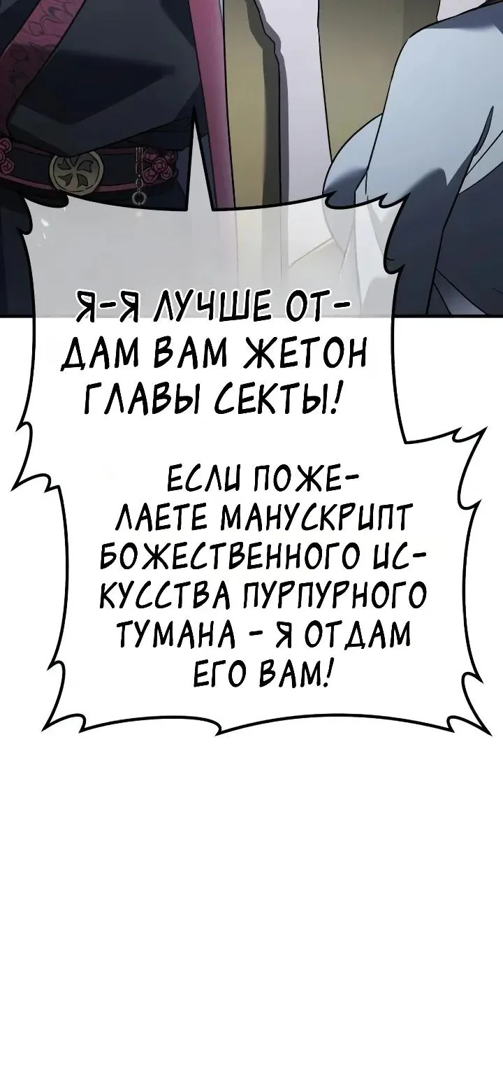 Ростовщики из Мурима — Глава 8, страница 275