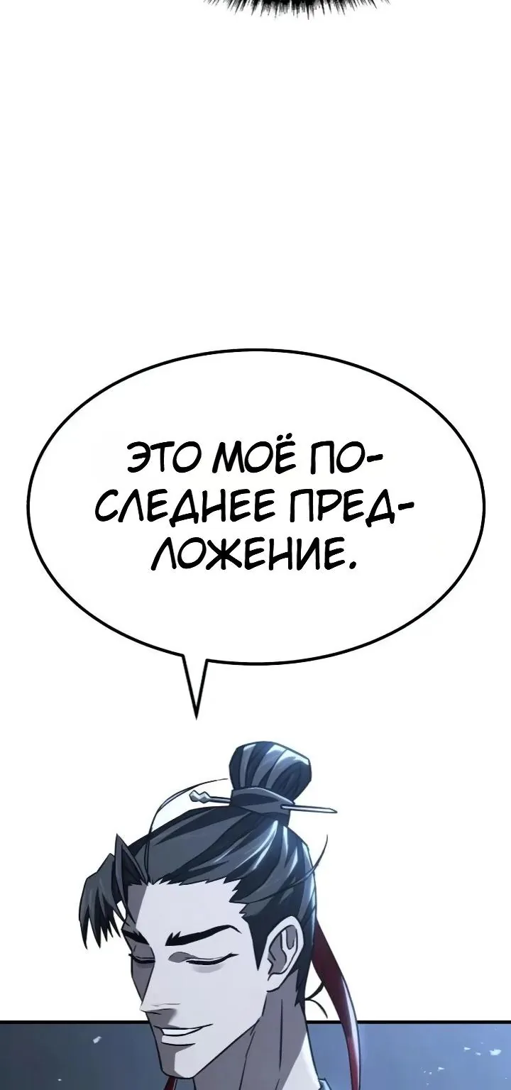 Ростовщики из Мурима — Глава 8, страница 278