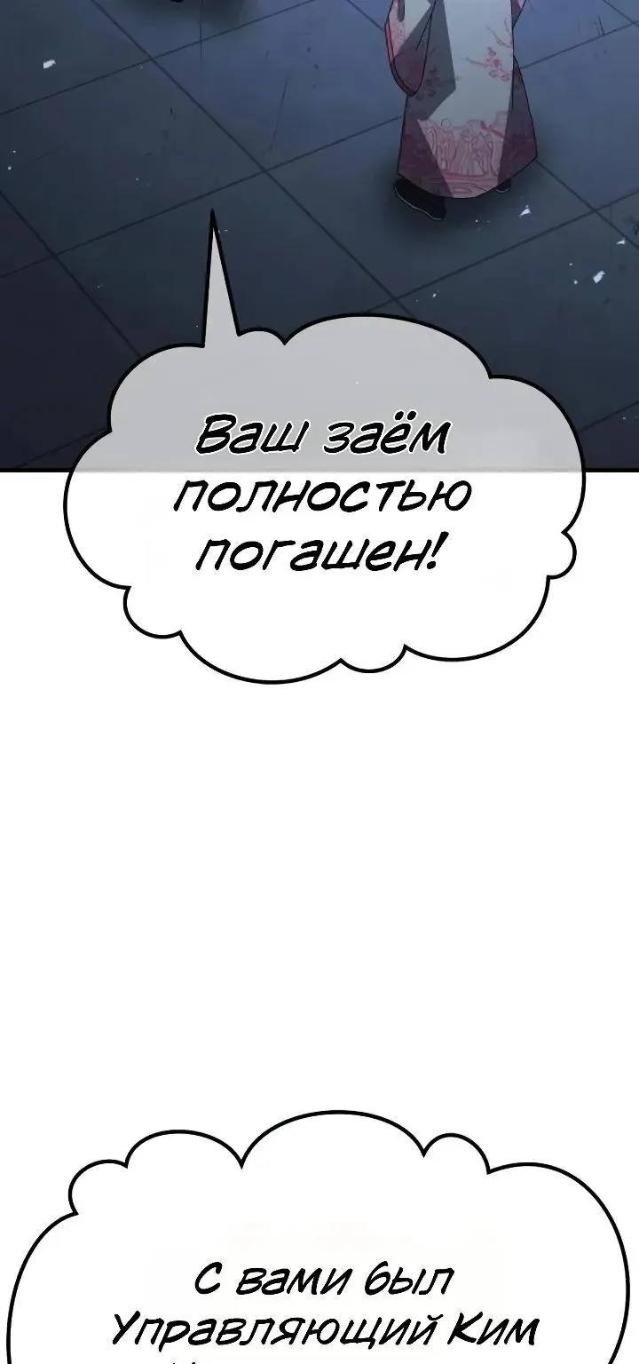 Ростовщики из Мурима — Глава 8, страница 302