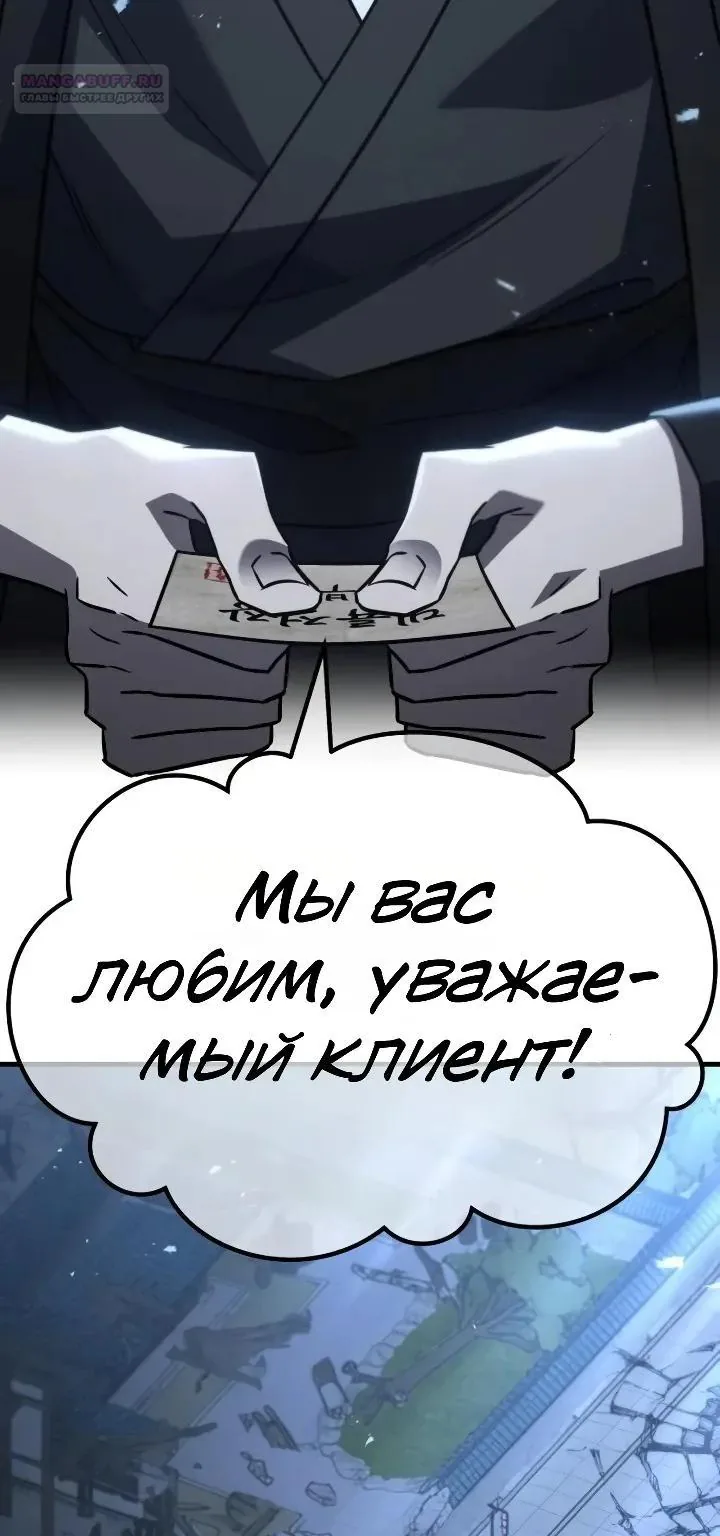 Ростовщики из Мурима — Глава 8, страница 306