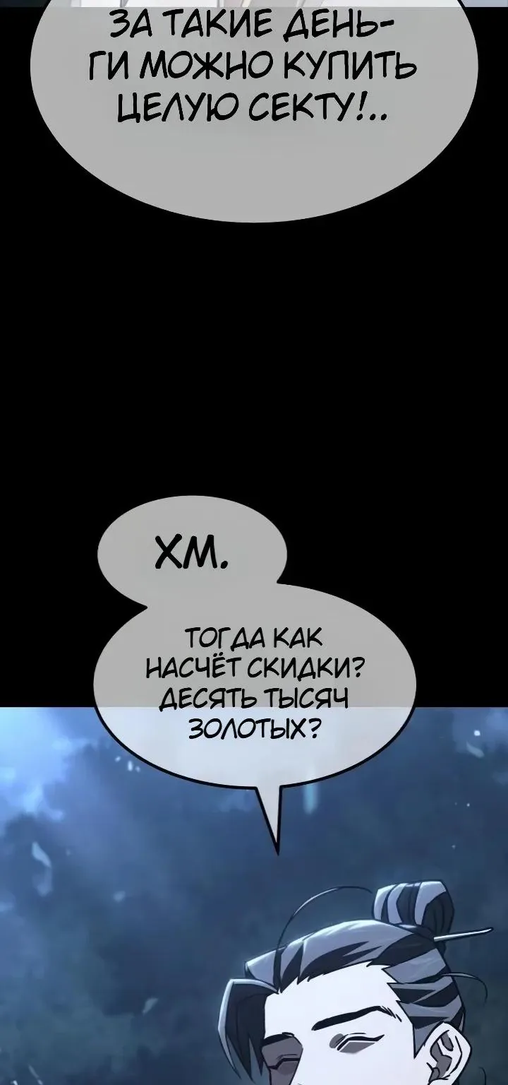 Ростовщики из Мурима — Глава 8, страница 31