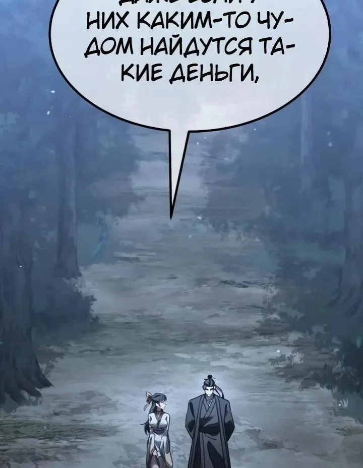 Ростовщики из Мурима — Глава 8, страница 36