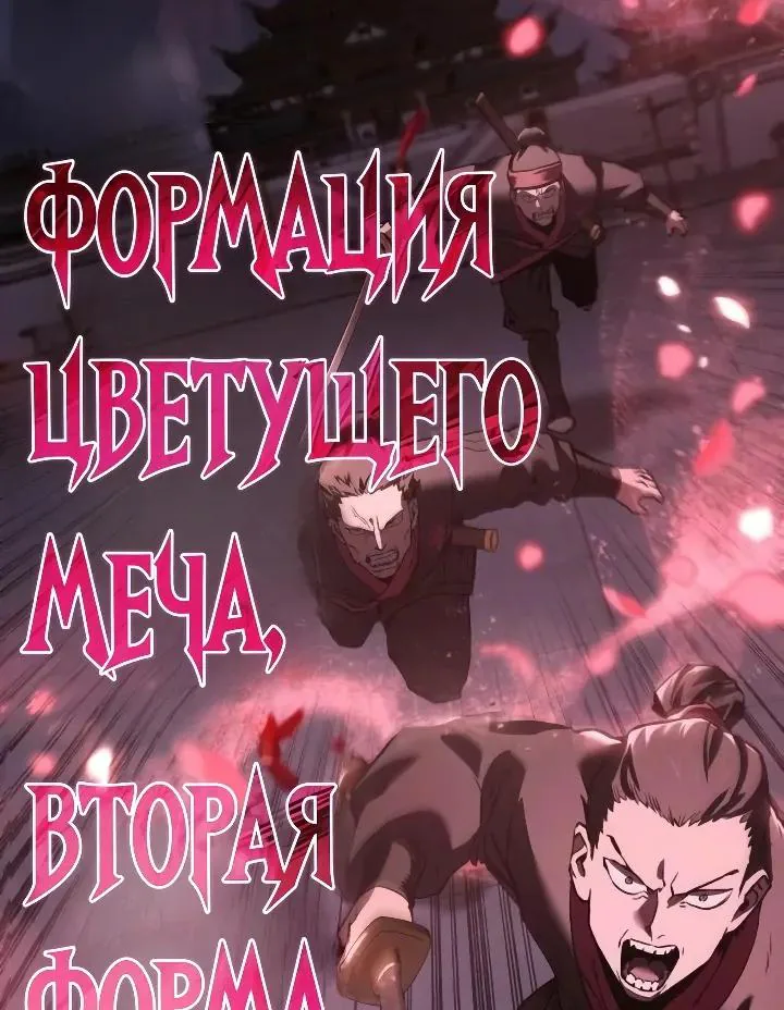 Ростовщики из Мурима — Глава 8, страница 53