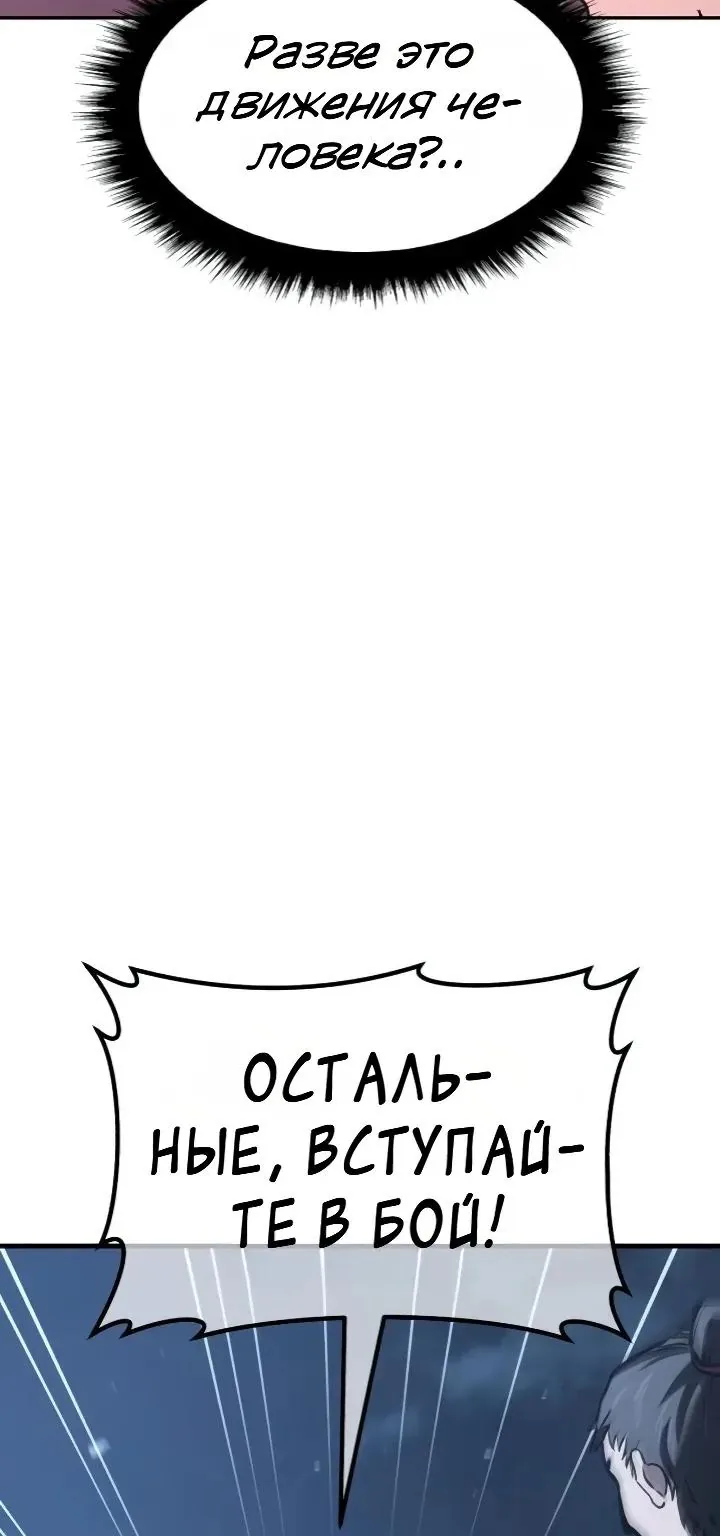 Ростовщики из Мурима — Глава 8, страница 77