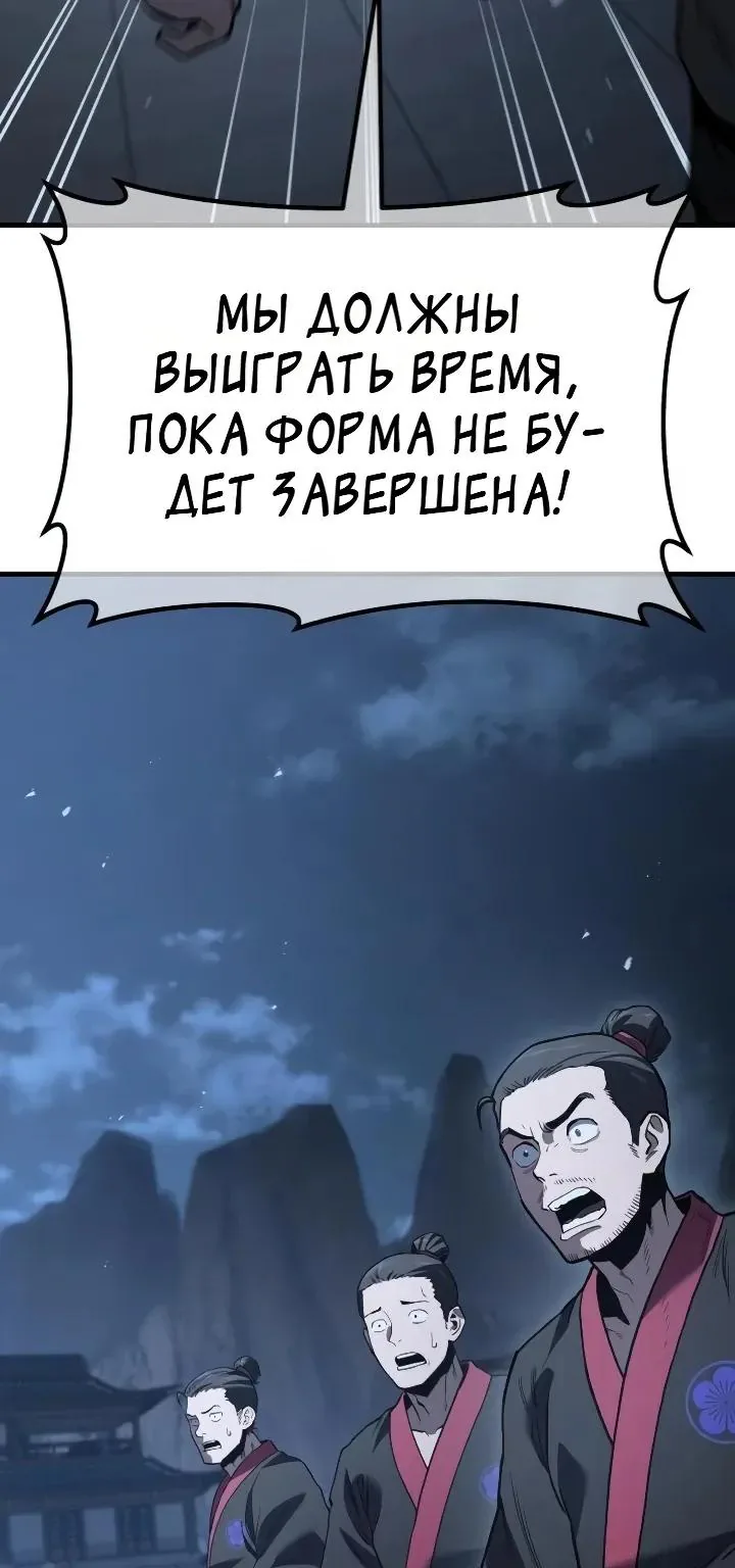 Ростовщики из Мурима — Глава 8, страница 79