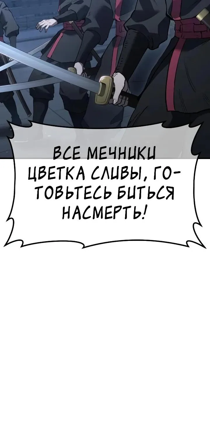 Ростовщики из Мурима — Глава 8, страница 80