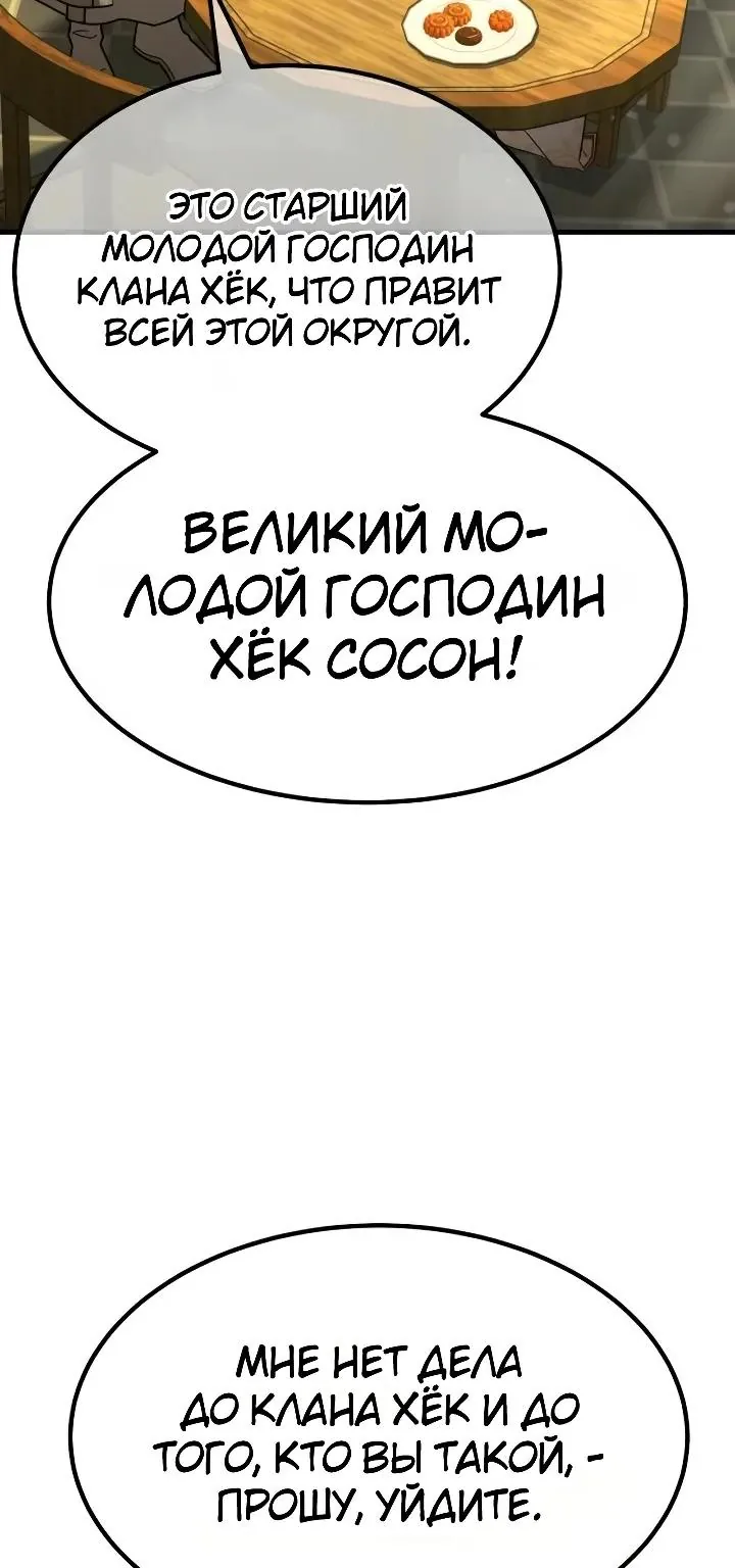 Ростовщики из Мурима — Глава 9, страница 101