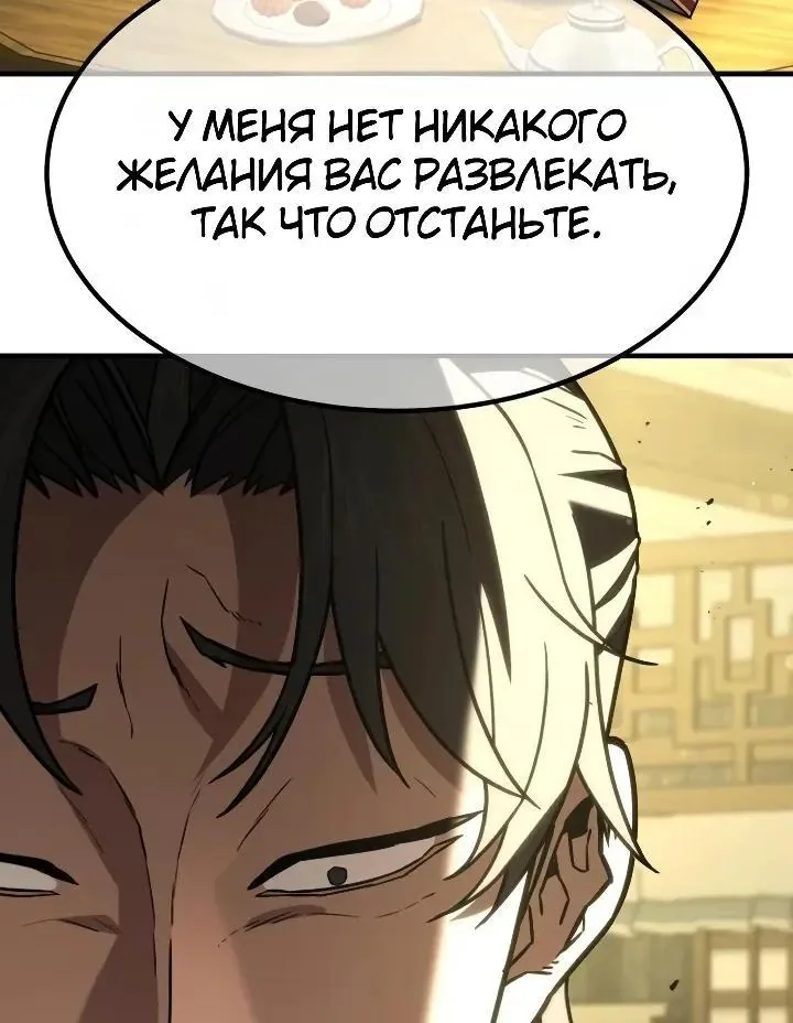 Ростовщики из Мурима — Глава 9, страница 105