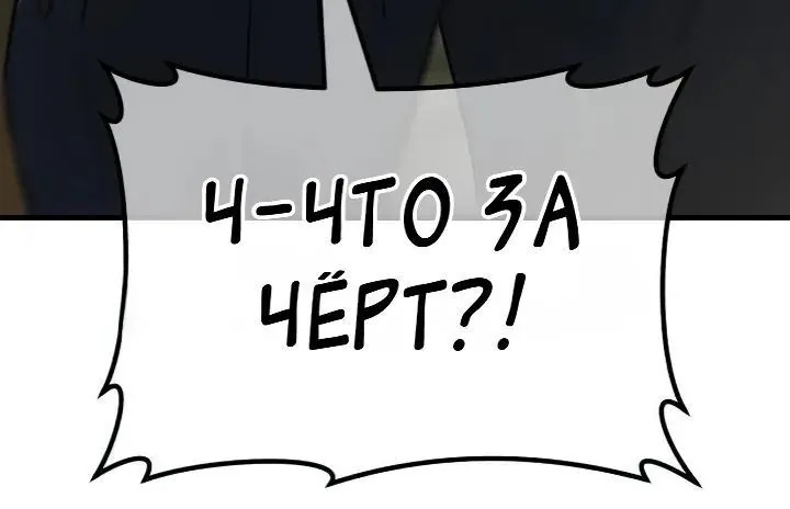 Ростовщики из Мурима — Глава 9, страница 116
