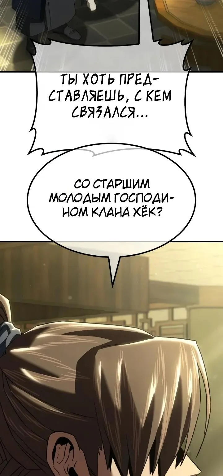 Ростовщики из Мурима — Глава 9, страница 120