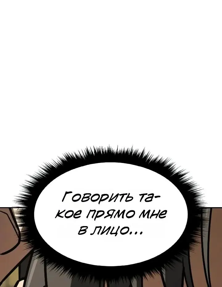 Ростовщики из Мурима — Глава 9, страница 125