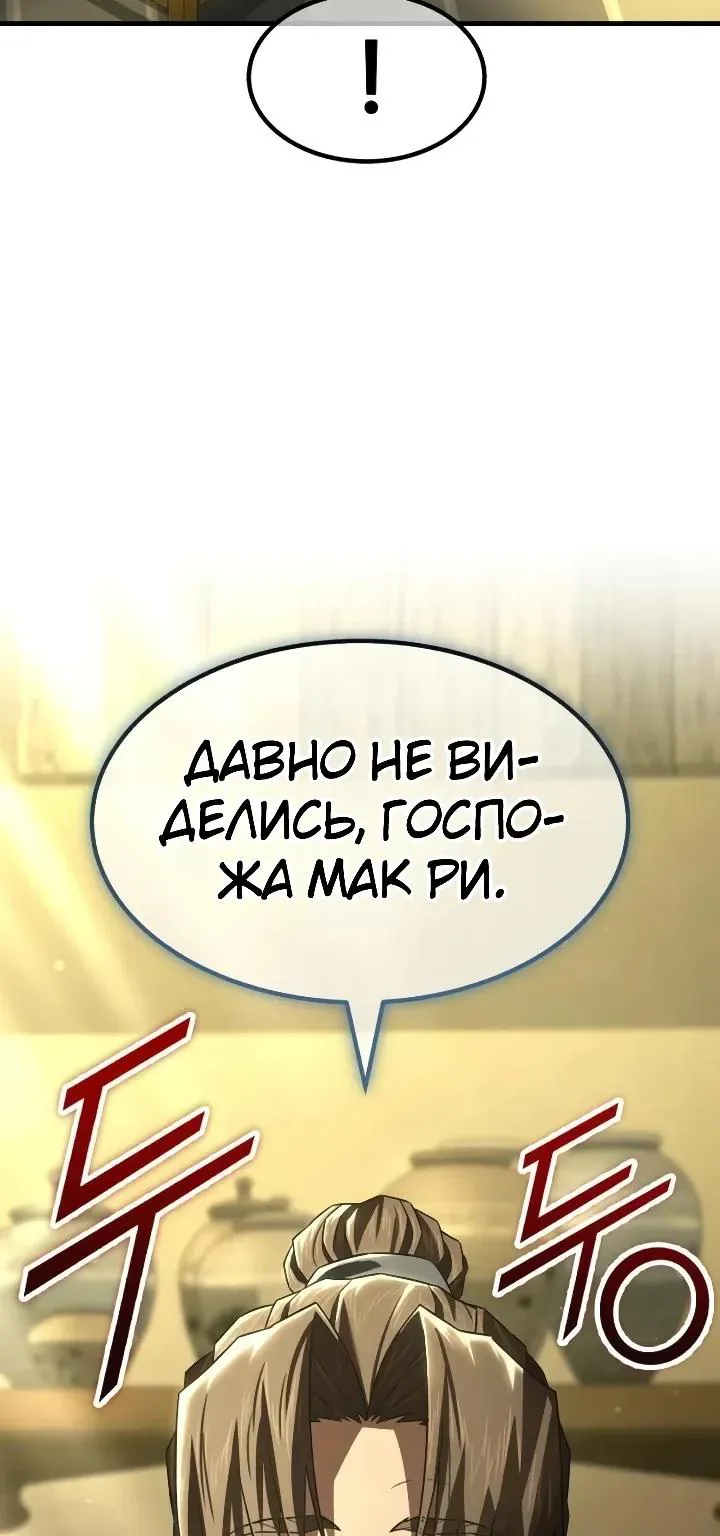 Ростовщики из Мурима — Глава 9, страница 130